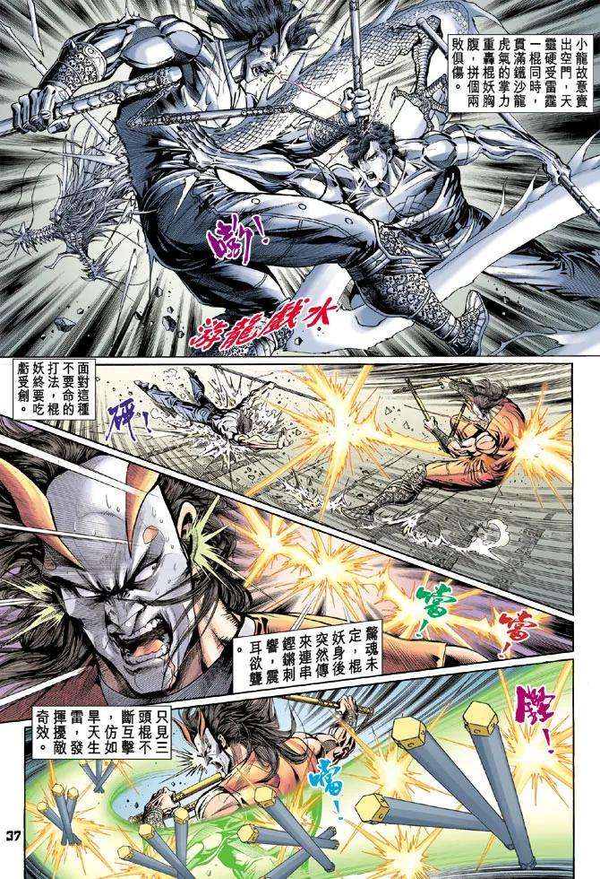 新著龙虎门101话