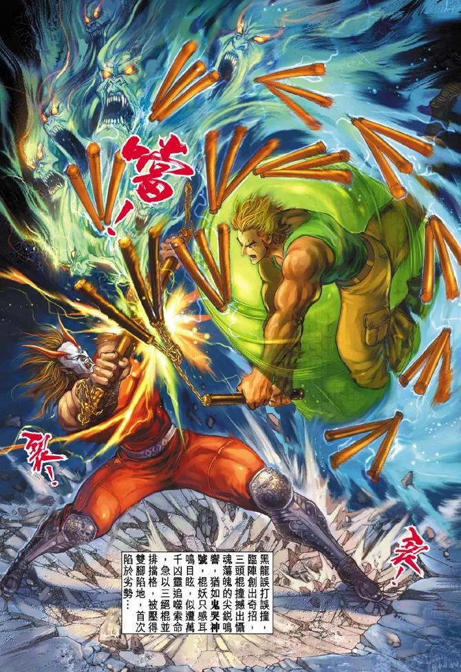 新著龙虎门101话