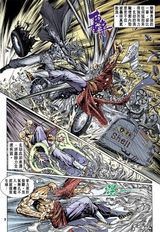 新著龙虎门101话