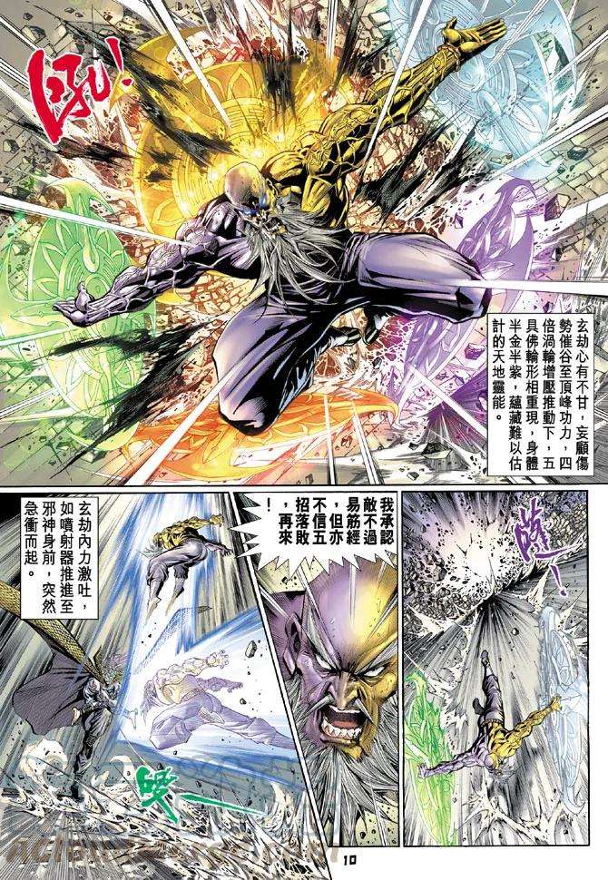 新著龙虎门101话