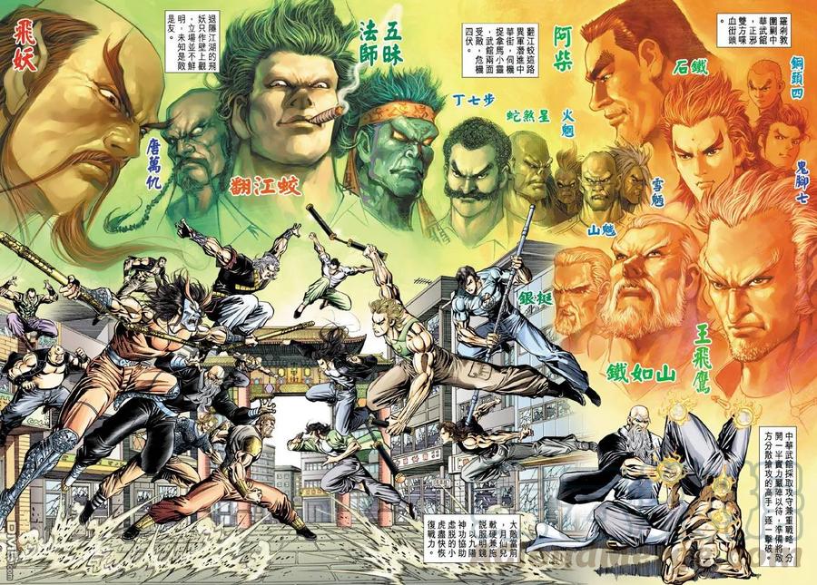 新著龙虎门102话