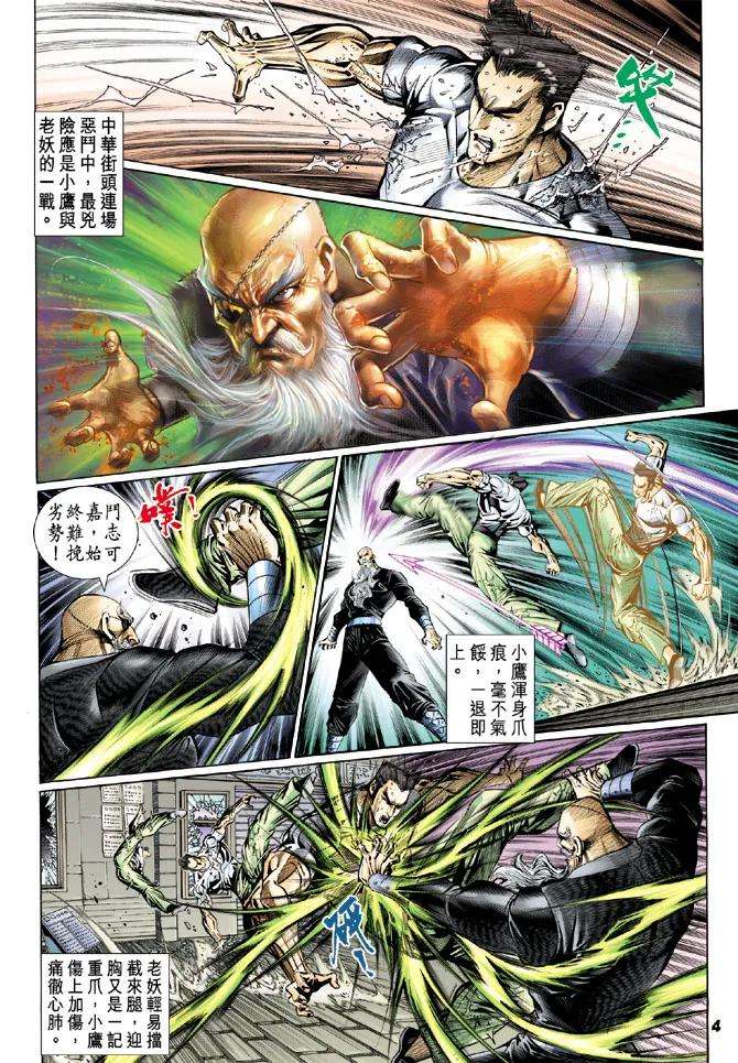 新著龙虎门102话