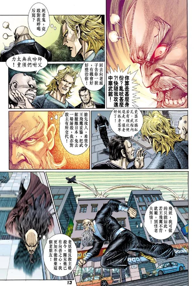 新著龙虎门102话