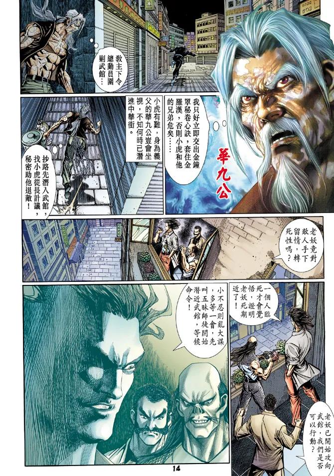 新著龙虎门102话