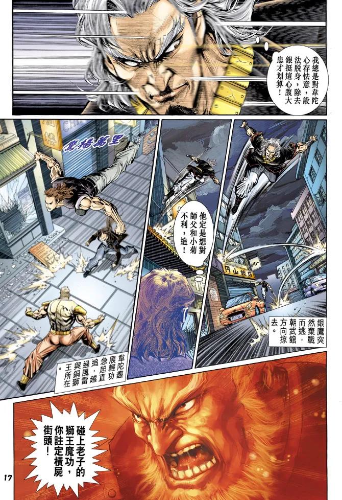 新著龙虎门102话