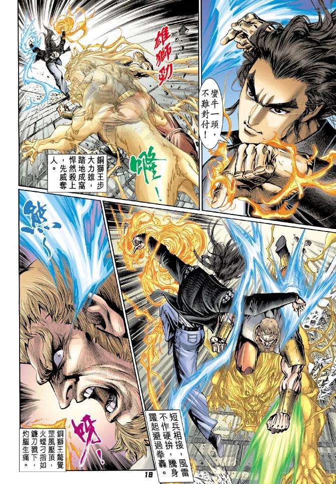 新著龙虎门102话