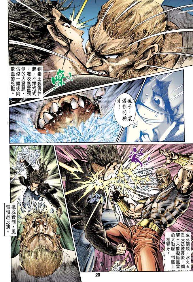 新著龙虎门102话