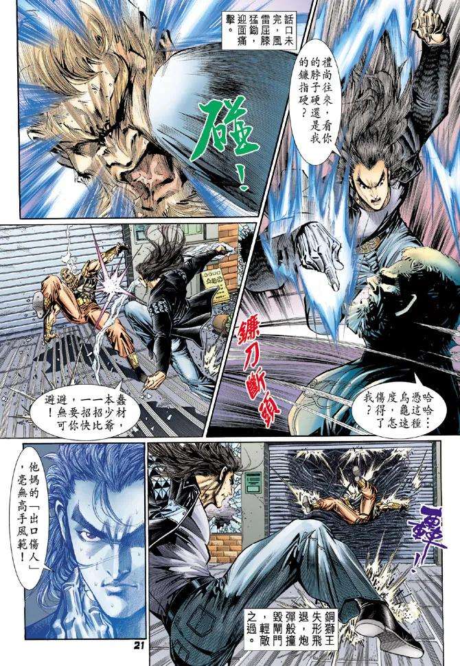 新著龙虎门102话