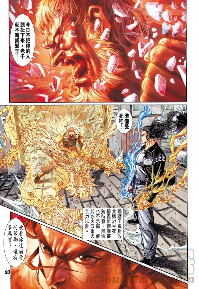 新著龙虎门102话