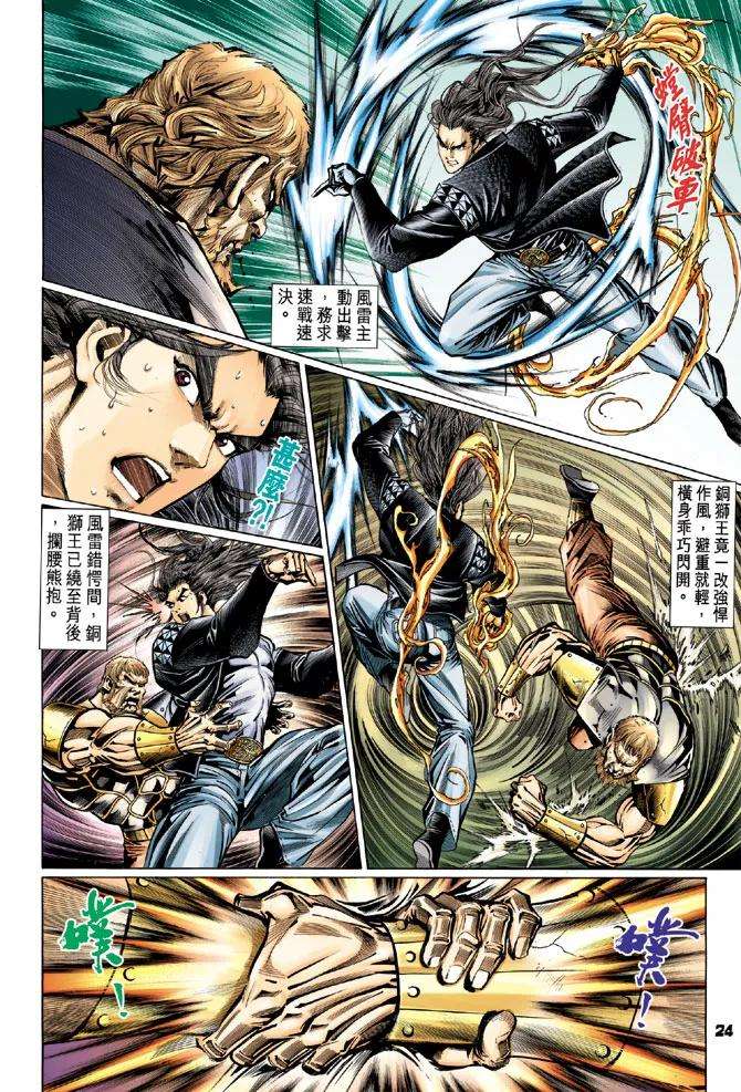 新著龙虎门102话