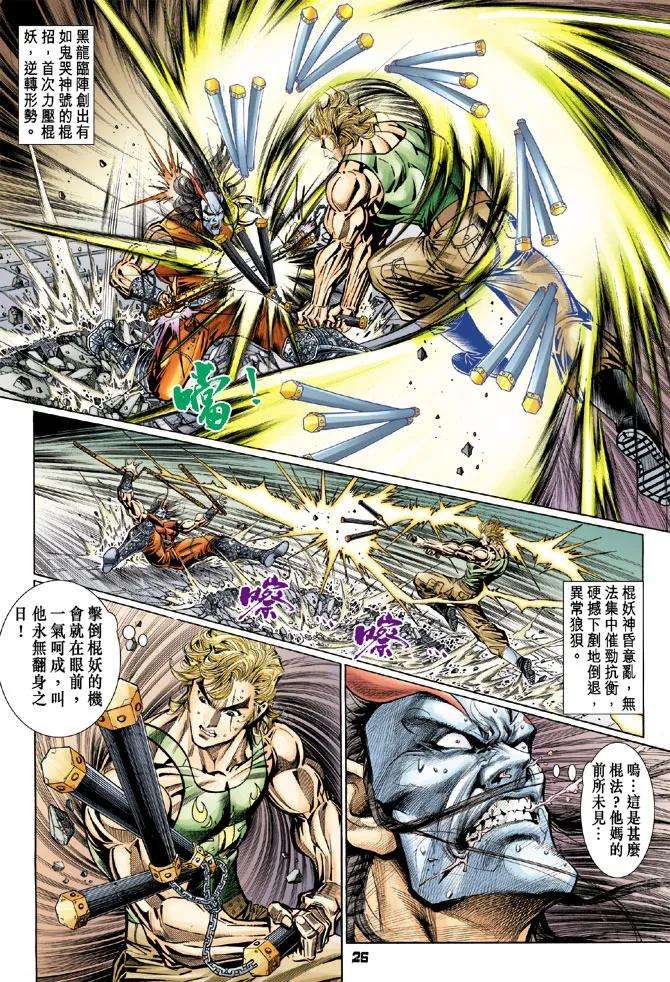 新著龙虎门102话