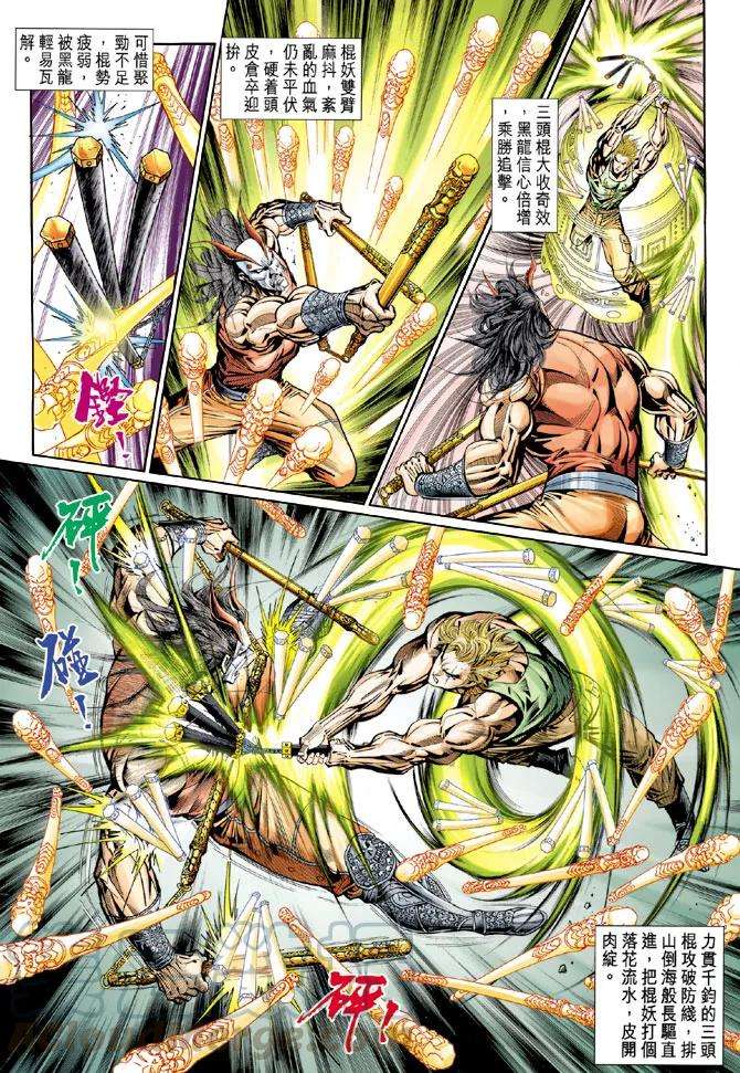 新著龙虎门102话