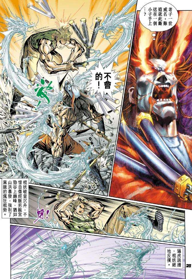 新著龙虎门102话