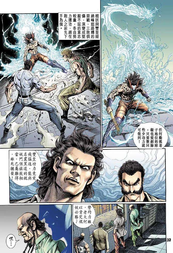 新著龙虎门102话