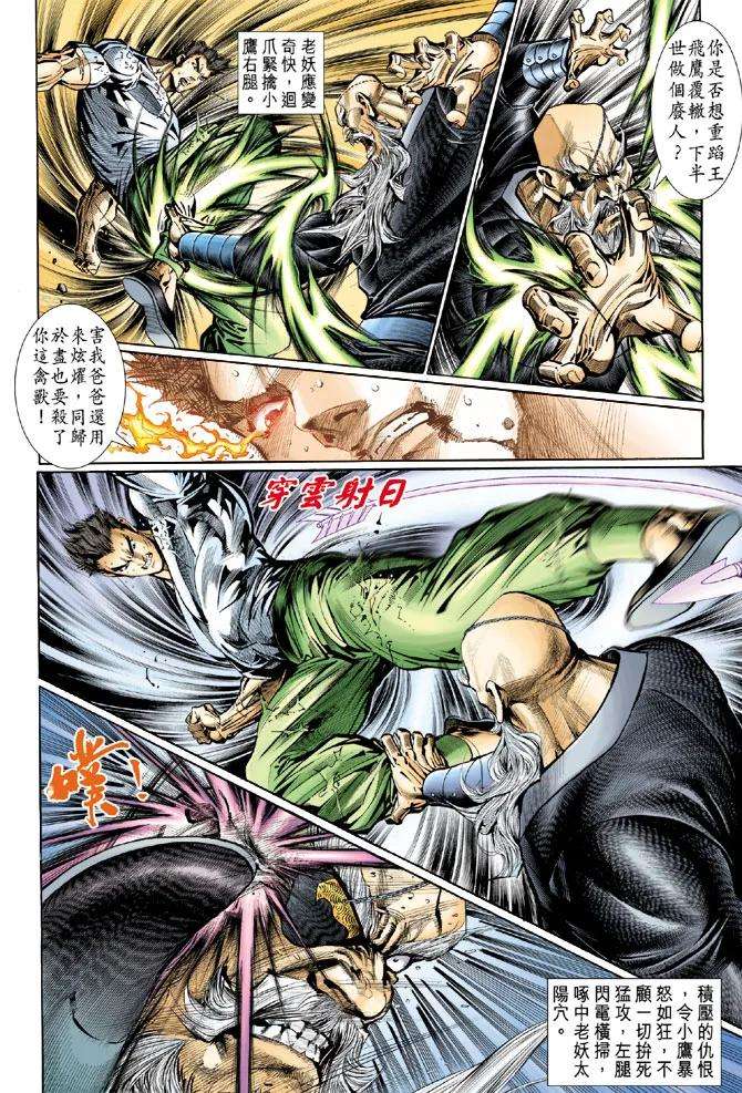 新著龙虎门102话