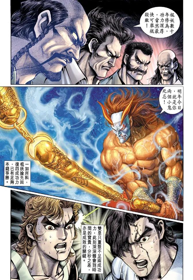 新著龙虎门102话