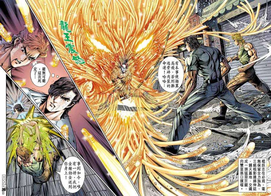 新著龙虎门102话