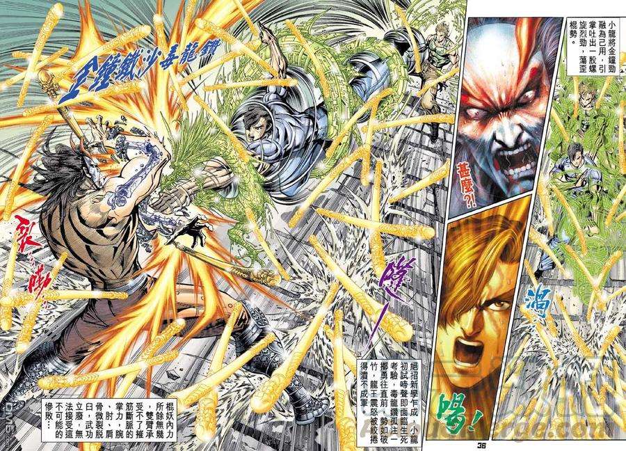 新著龙虎门102话