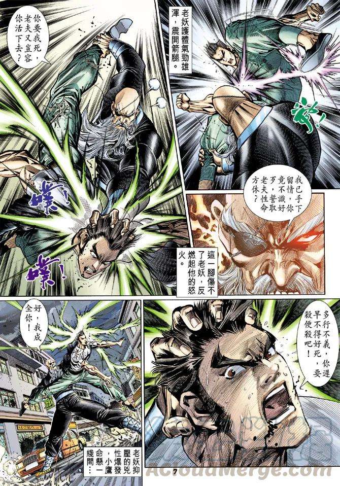 新著龙虎门102话