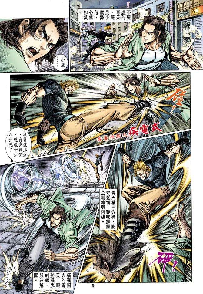 新著龙虎门102话