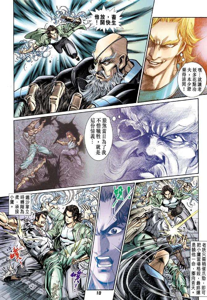 新著龙虎门102话