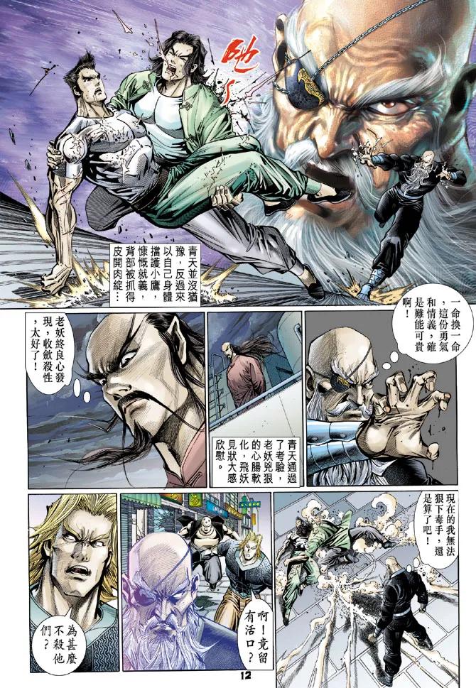 新著龙虎门102话