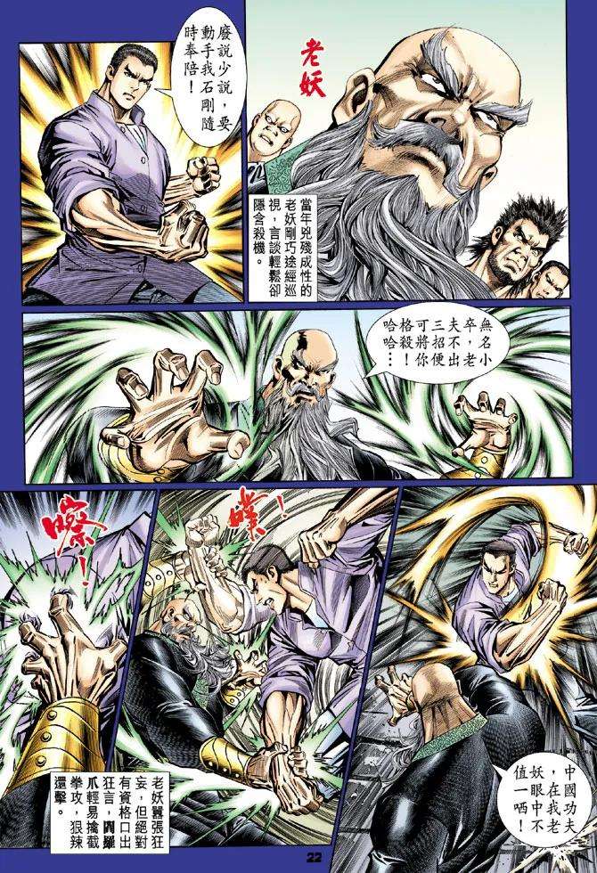 新著龙虎门103话