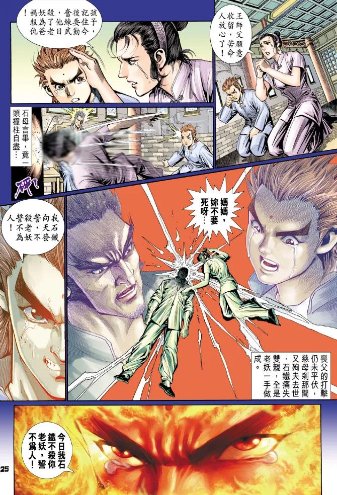 新著龙虎门103话