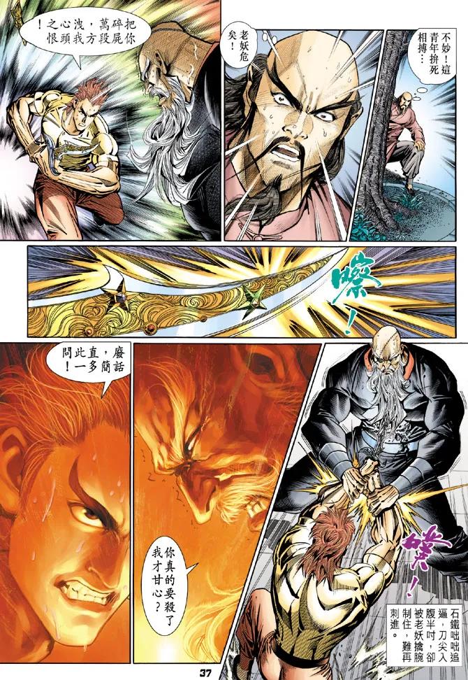新著龙虎门103话