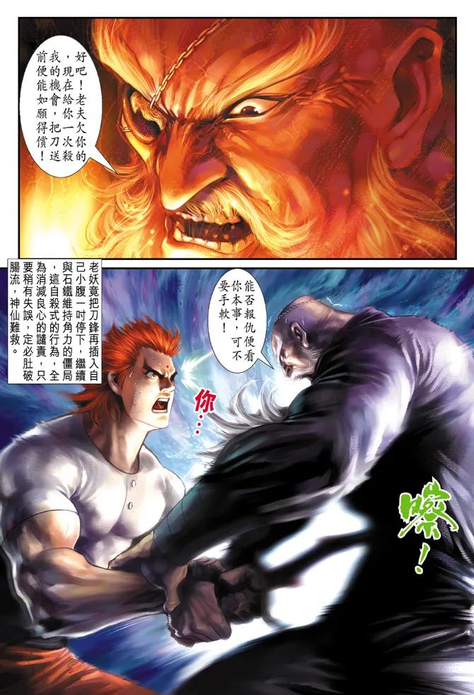 新著龙虎门103话