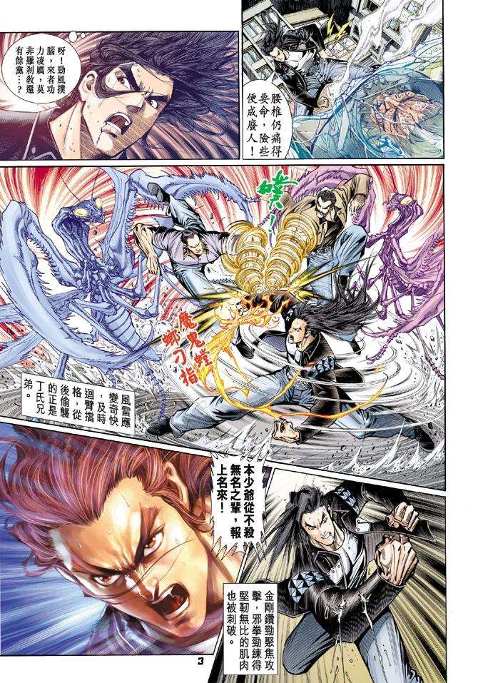 新著龙虎门104话