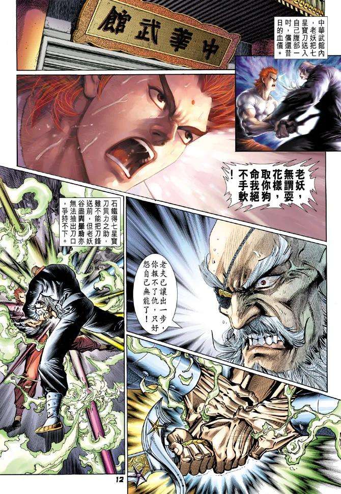 新著龙虎门104话