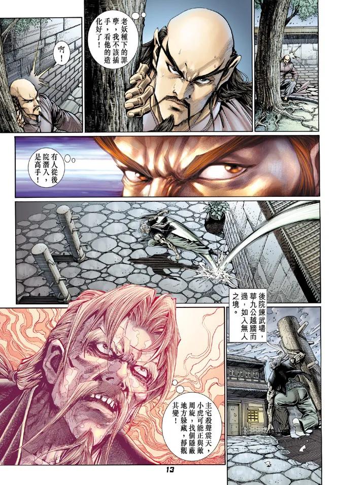 新著龙虎门104话