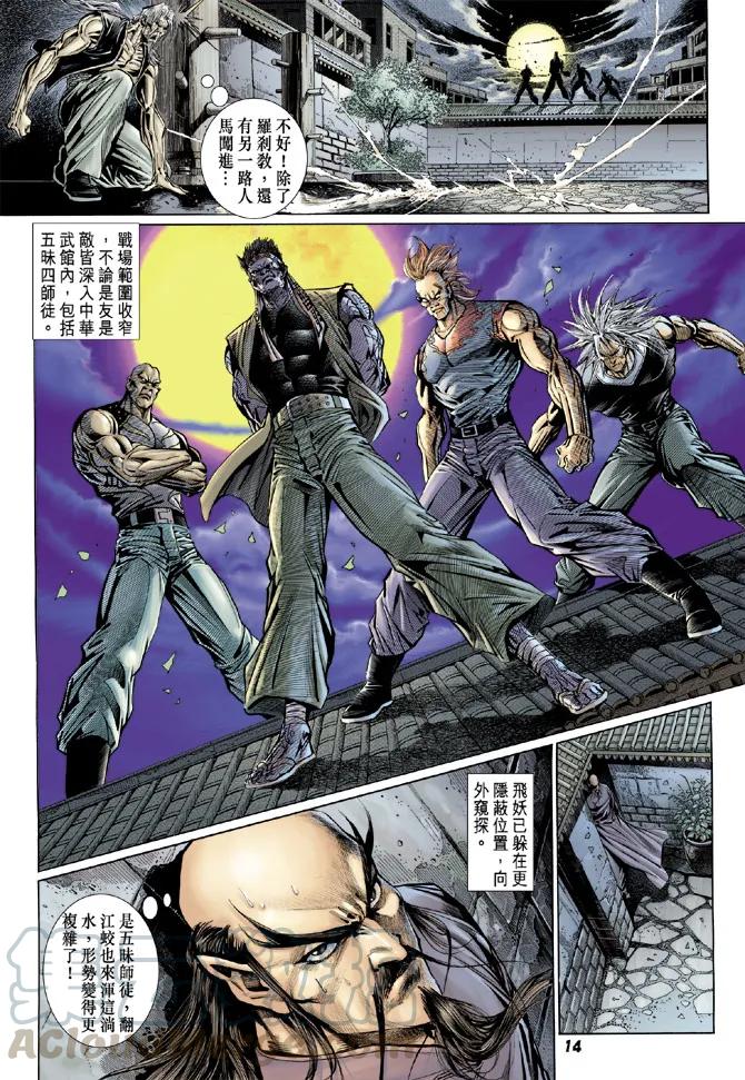 新著龙虎门104话