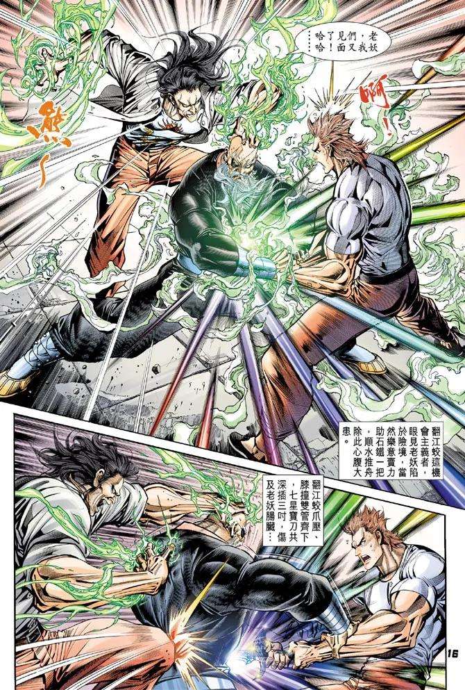 新著龙虎门104话