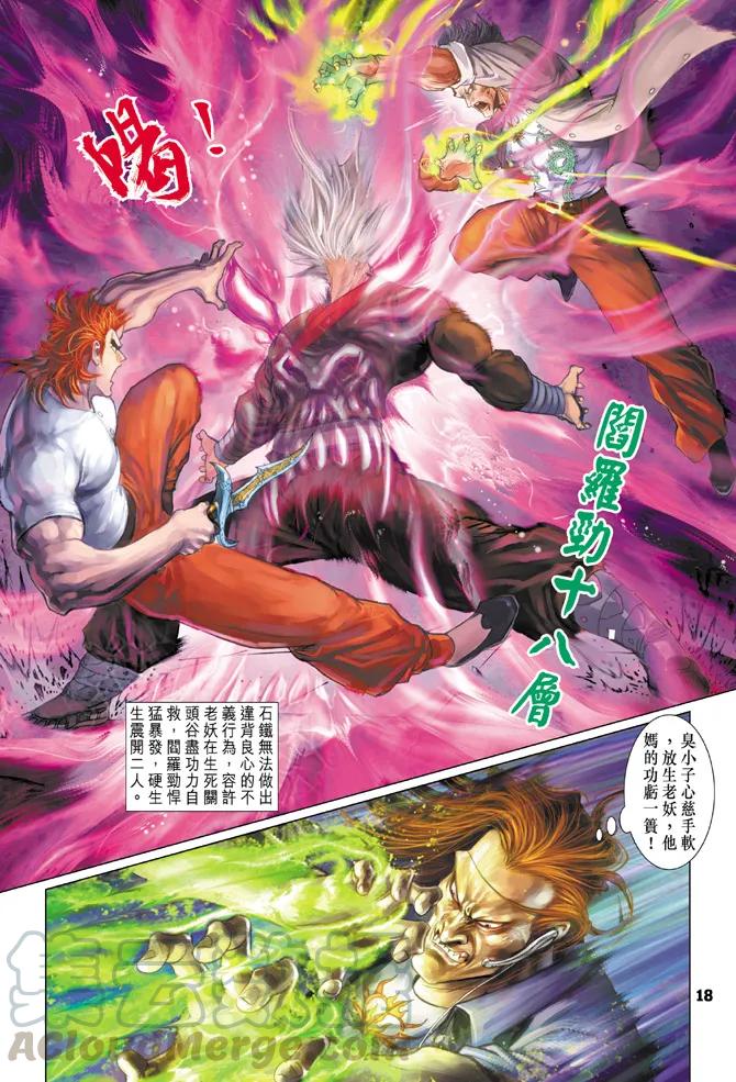 新著龙虎门104话