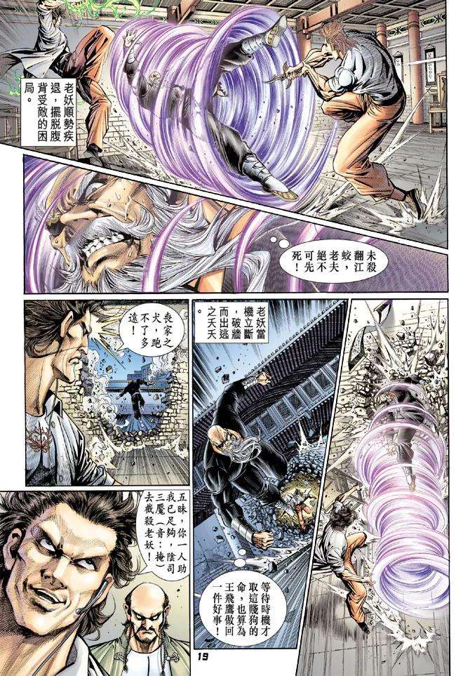 新著龙虎门104话