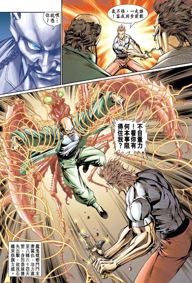 新著龙虎门104话