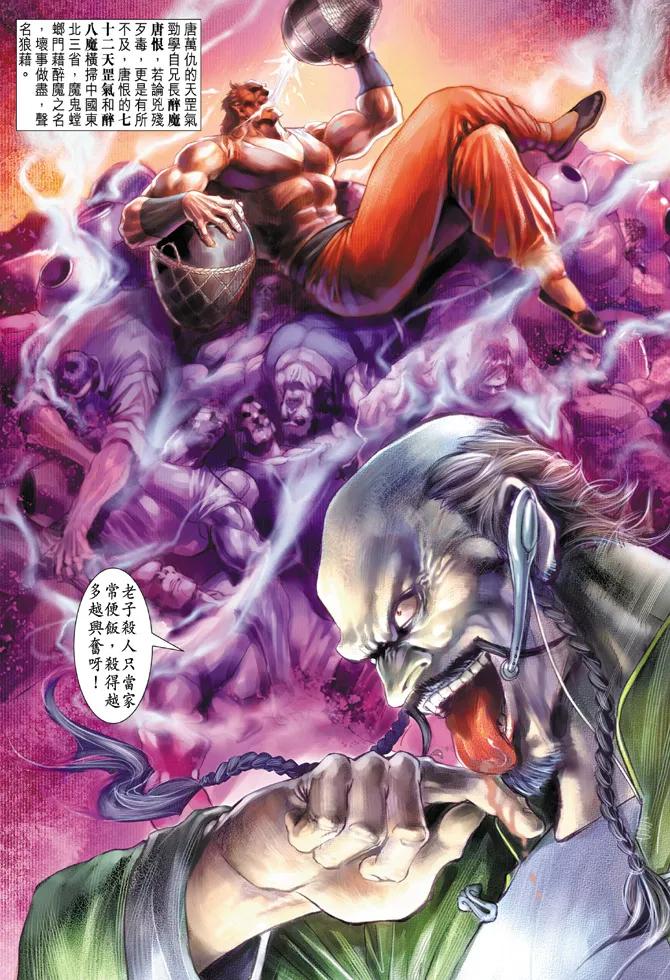 新著龙虎门104话