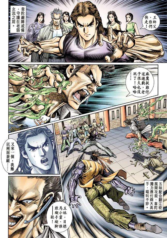 新著龙虎门104话