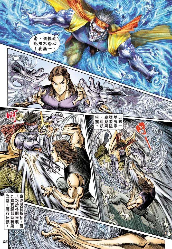 新著龙虎门104话