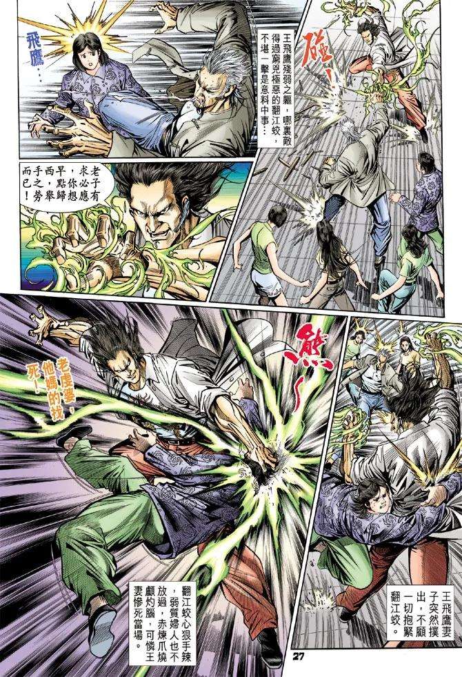 新著龙虎门104话