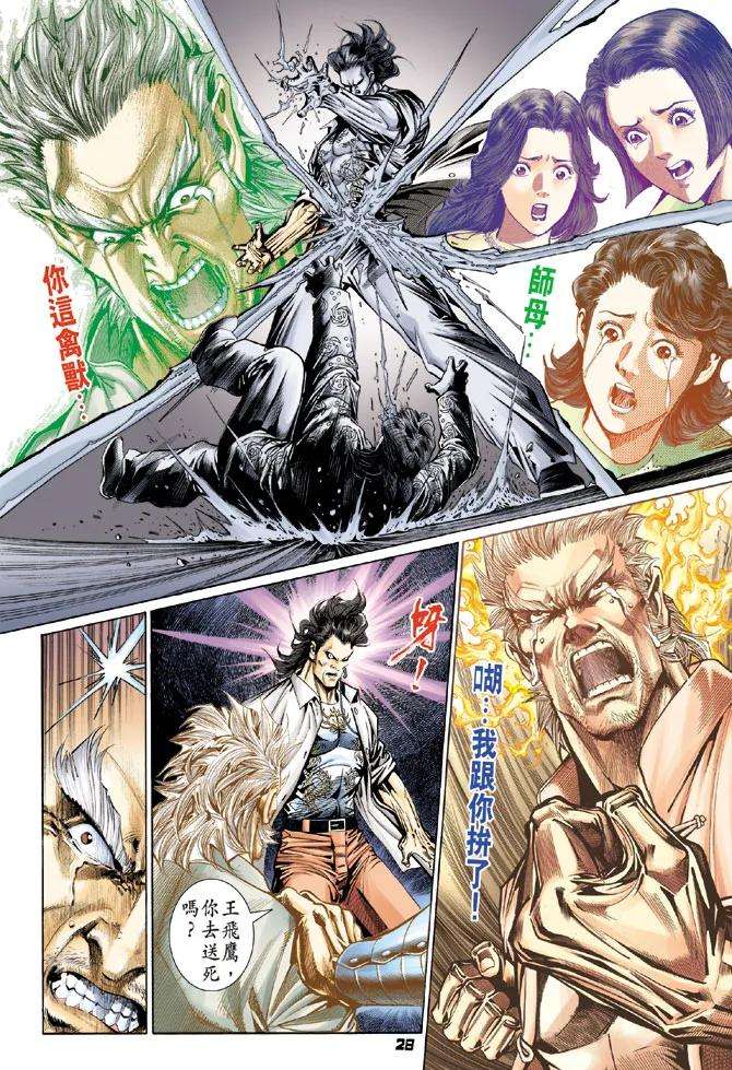 新著龙虎门104话