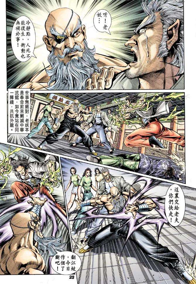 新著龙虎门104话