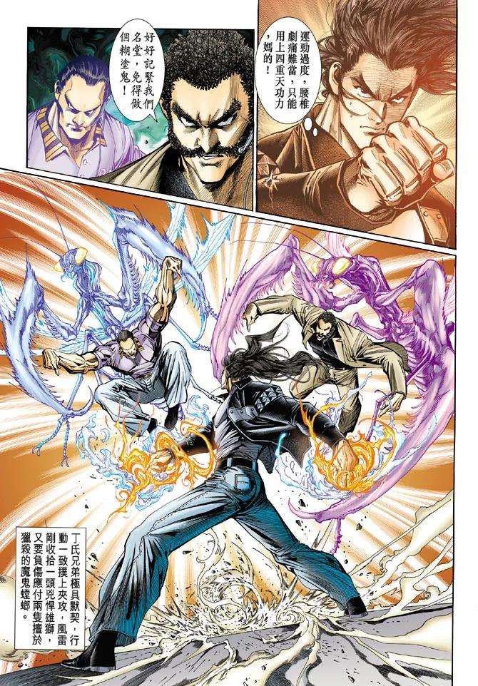 新著龙虎门104话