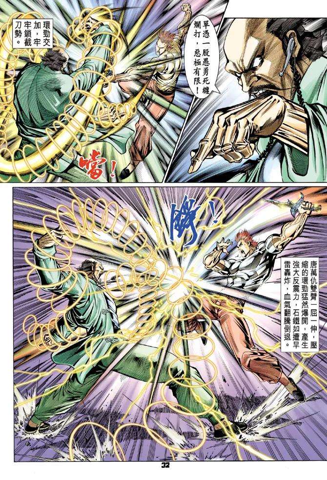 新著龙虎门104话