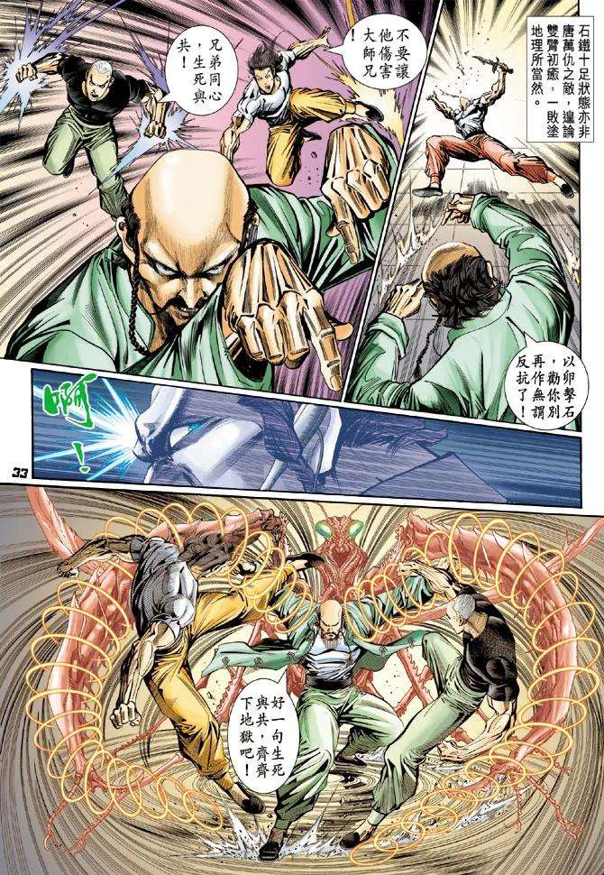 新著龙虎门104话