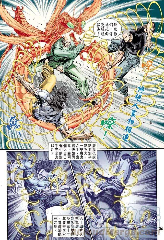 新著龙虎门104话