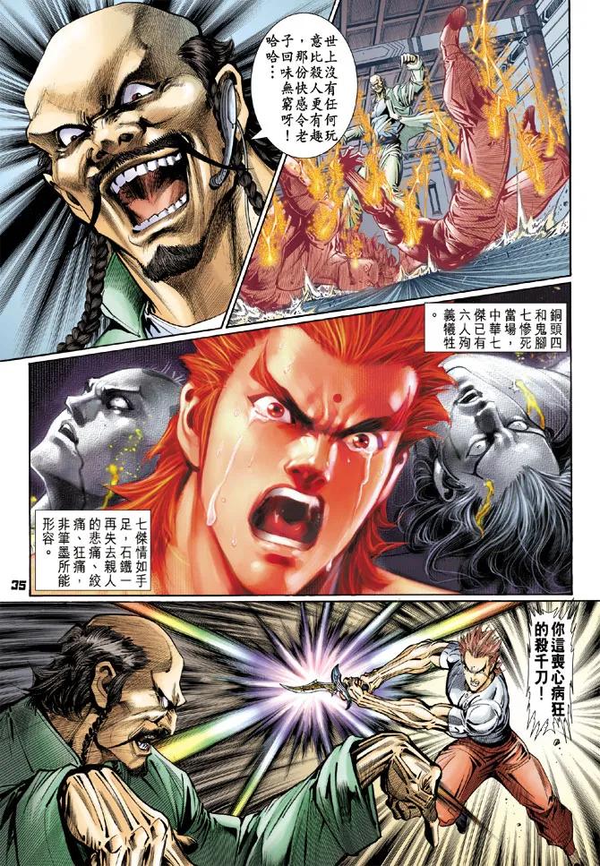 新著龙虎门104话