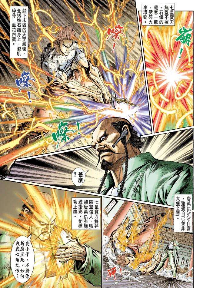 新著龙虎门104话